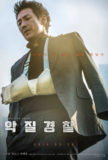 Плохой коп (2019)